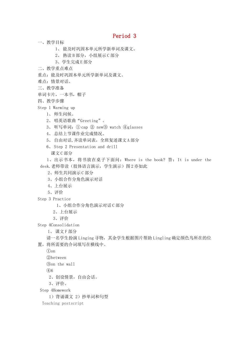 四年级英语下册 Unit 1 It’s on your head Period 3教案 湘少版（三起）-湘少版小学四年级下册英语教案_第1页