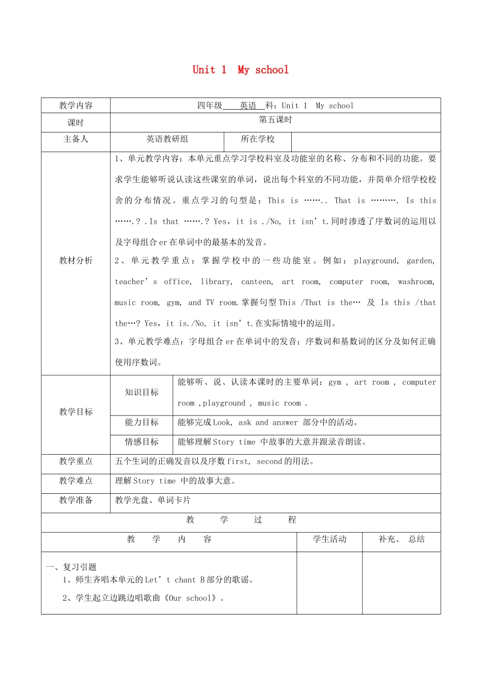 四年级英语下册 Unit 1 My school第五课时教案 人教PEP版-人教PEP小学四年级下册英语教案_第1页