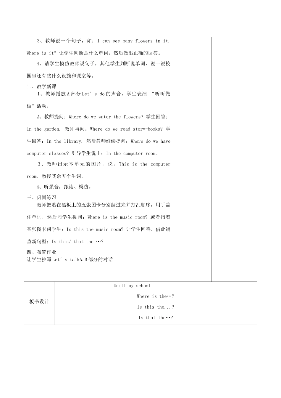 四年级英语下册 Unit 1 My school第五课时教案 人教PEP版-人教PEP小学四年级下册英语教案_第2页