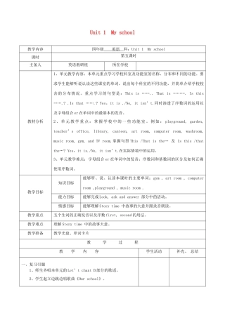 四年级英语下册 Unit 1 My school第五课时教案 人教PEP版-人教PEP小学四年级下册英语教案