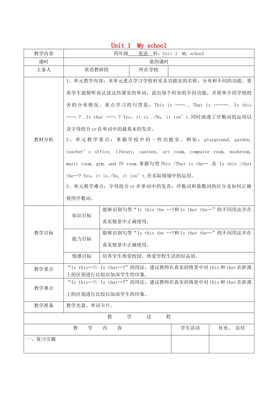 四年级英语下册 Unit 1 My school第四课时教案 人教PEP版-人教PEP小学四年级下册英语教案_第1页