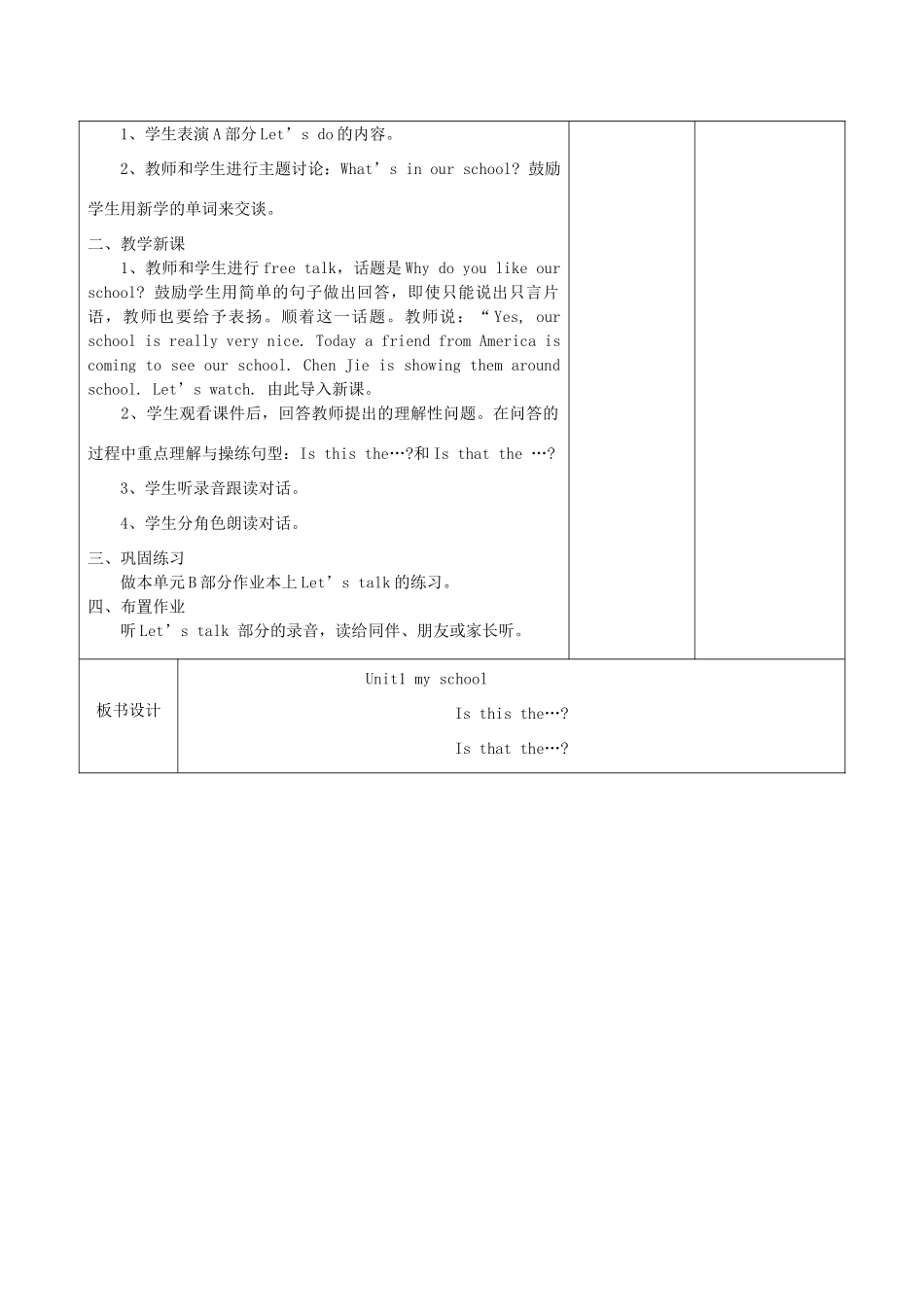 四年级英语下册 Unit 1 My school第四课时教案 人教PEP版-人教PEP小学四年级下册英语教案_第2页