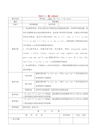 四年级英语下册 Unit 1 My school第四课时教案 人教PEP版-人教PEP小学四年级下册英语教案