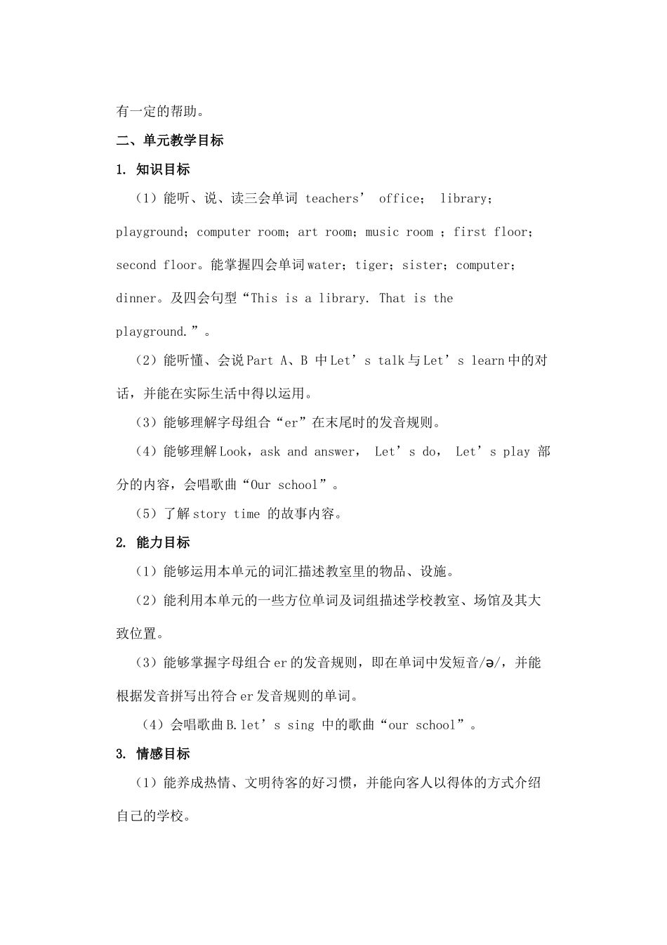 四年级英语下册 Unit 1 My school教案 人教PEP版-人教PEP小学四年级下册英语教案_第2页