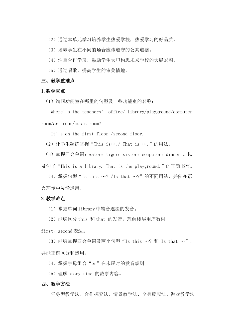 四年级英语下册 Unit 1 My school教案 人教PEP版-人教PEP小学四年级下册英语教案_第3页