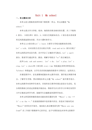 四年级英语下册 Unit 1 My school教案 人教PEP版-人教PEP小学四年级下册英语教案