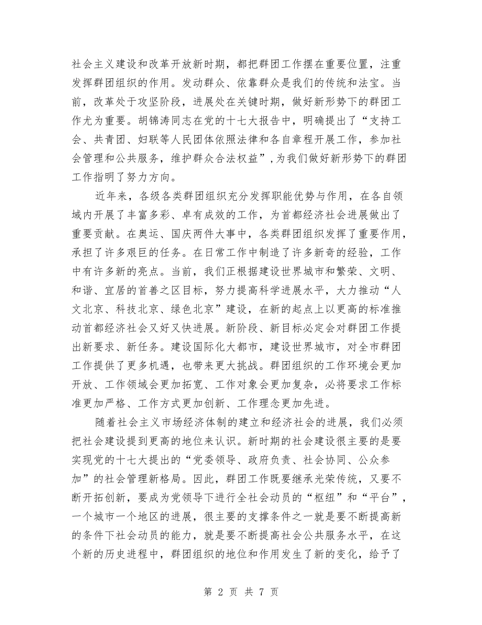 2024年群团工作会议讲话与2024年考升学喜宴主持词汇编_第2页