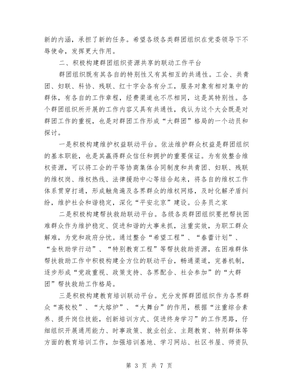 2024年群团工作会议讲话与2024年考升学喜宴主持词汇编_第3页