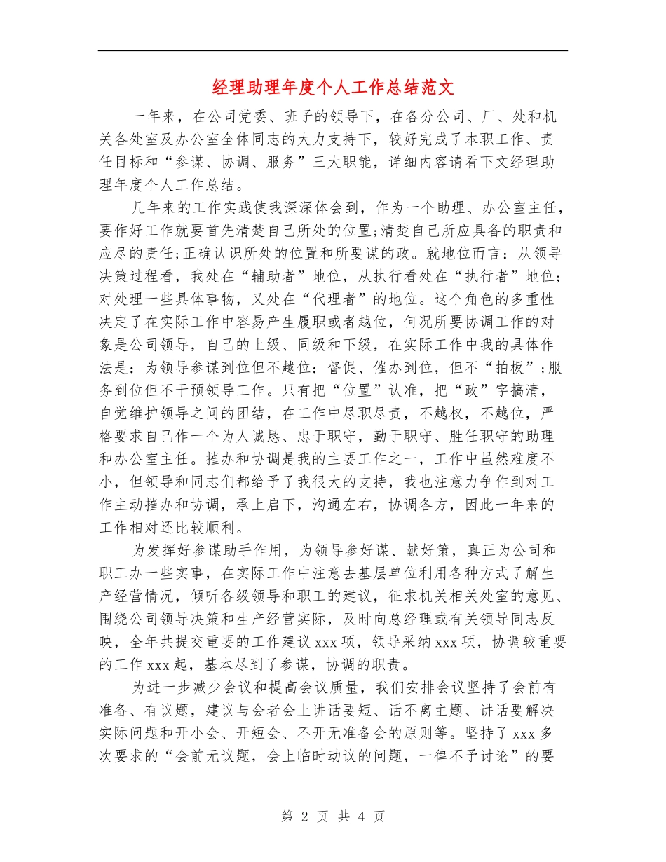 经理助理年度个人工作总结范文_第2页