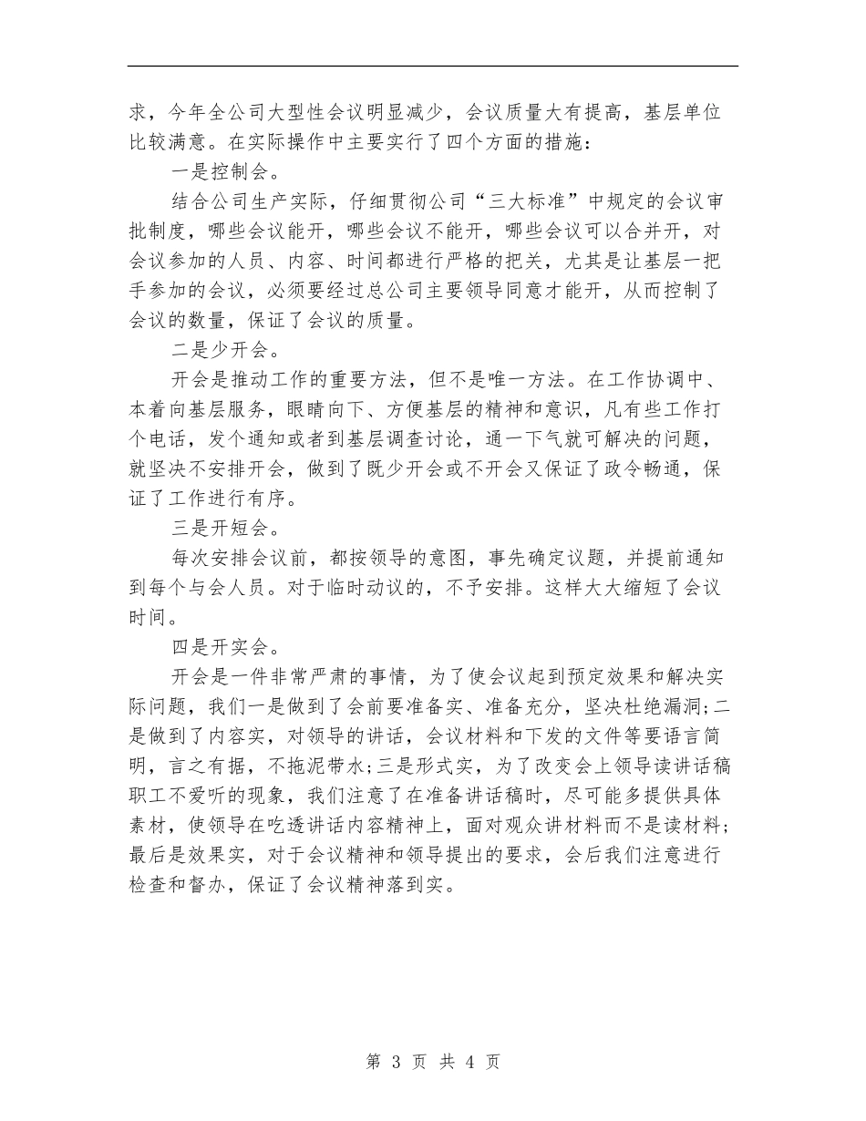 经理助理年度个人工作总结范文_第3页