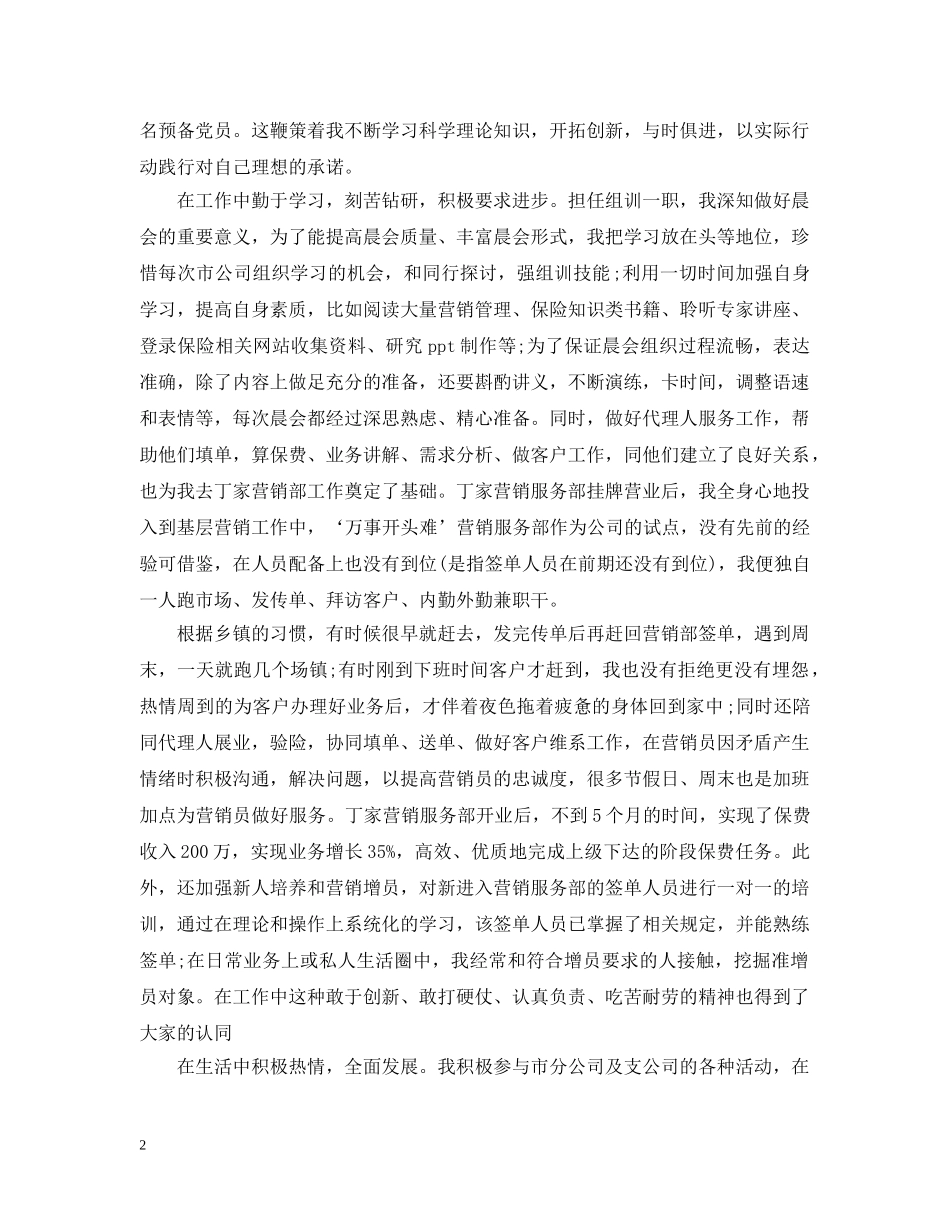 保险公司的财务人员工作总结 _第2页