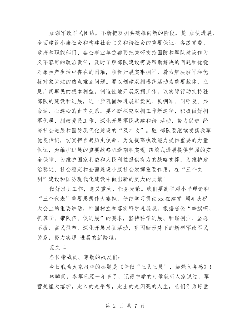 2024年八一建军节的演讲稿与2024年八一建军节领导发言讲话稿汇编_第2页