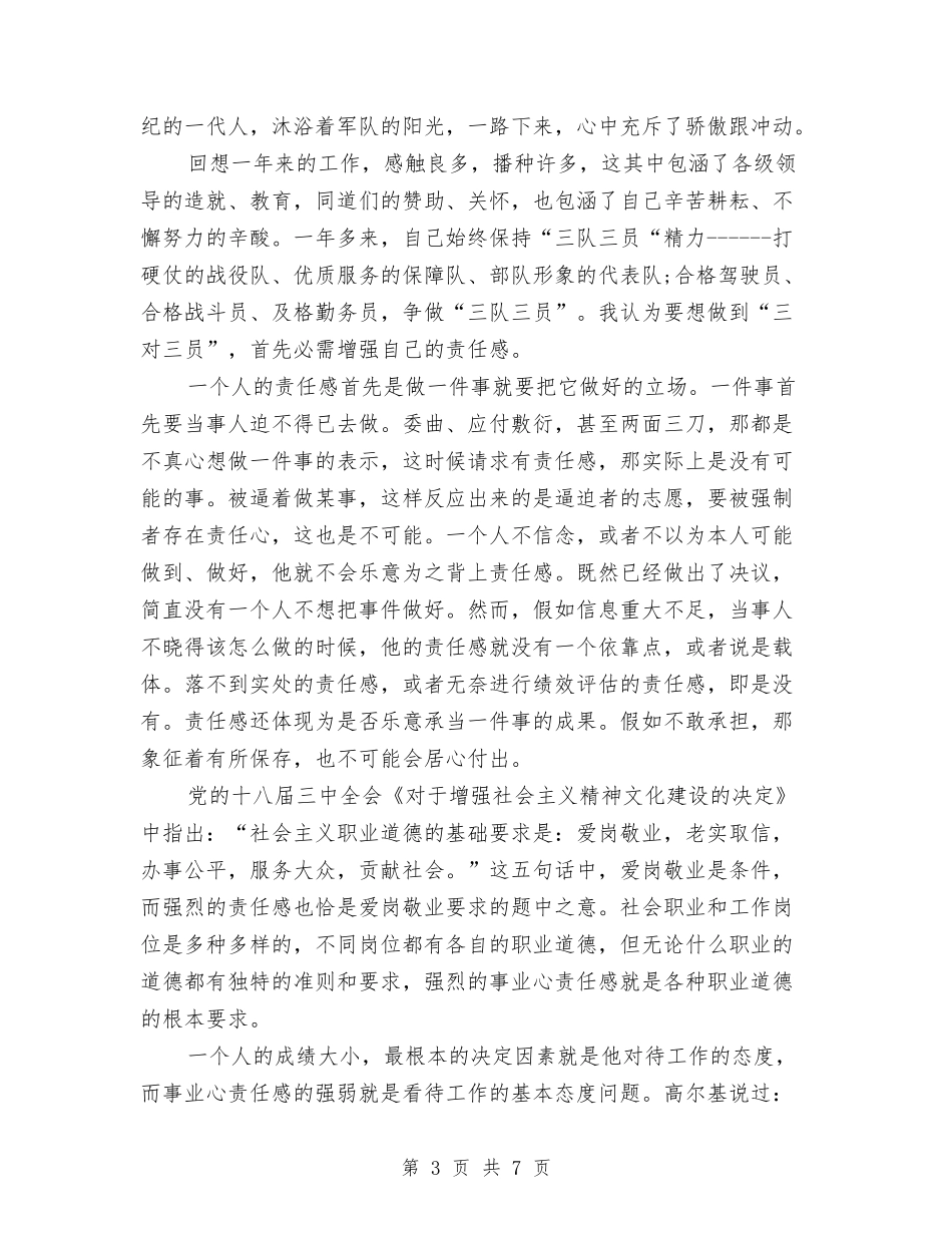 2024年八一建军节的演讲稿与2024年八一建军节领导发言讲话稿汇编_第3页