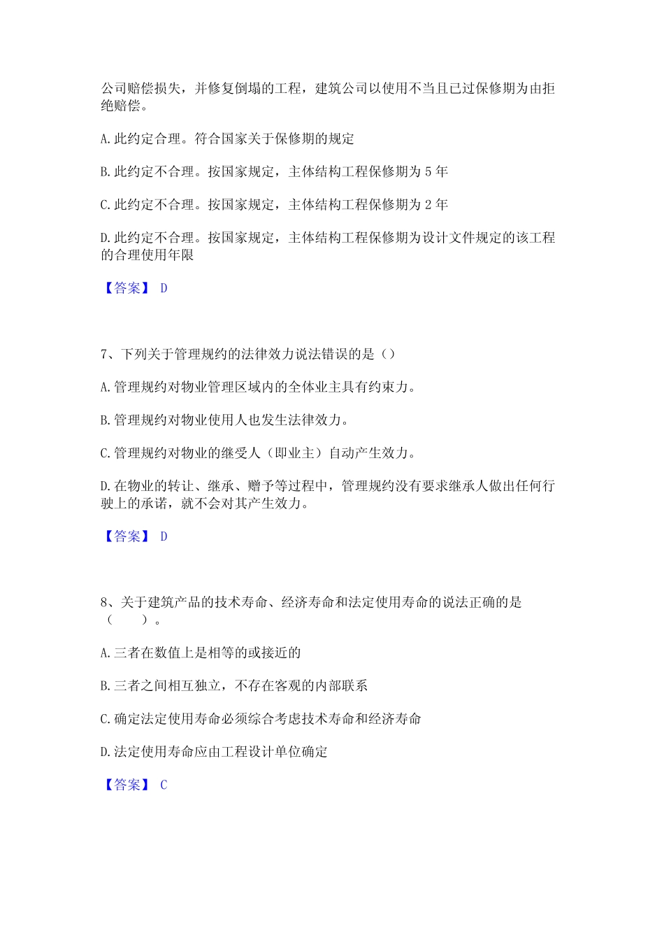 2024年初级经济师之初级建筑与房地产经济押题练习试卷B卷附答案_第3页