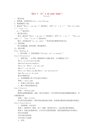 四年级英语下册 Unit 1 It’s on your head Period 1教案 湘少版（三起）-湘少版小学四年级下册英语教案