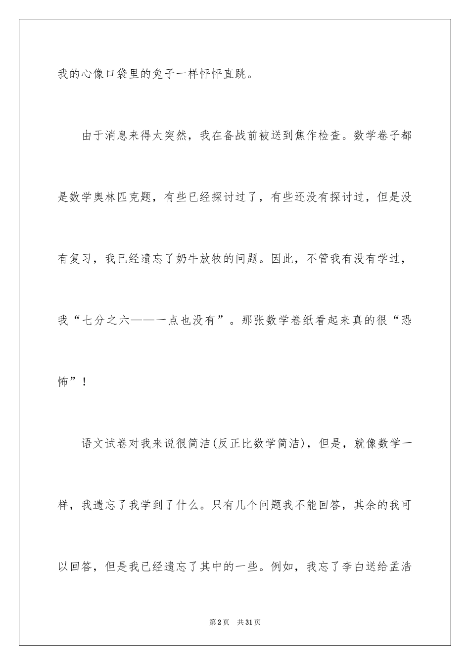 2024一次失败的考试作文_第2页