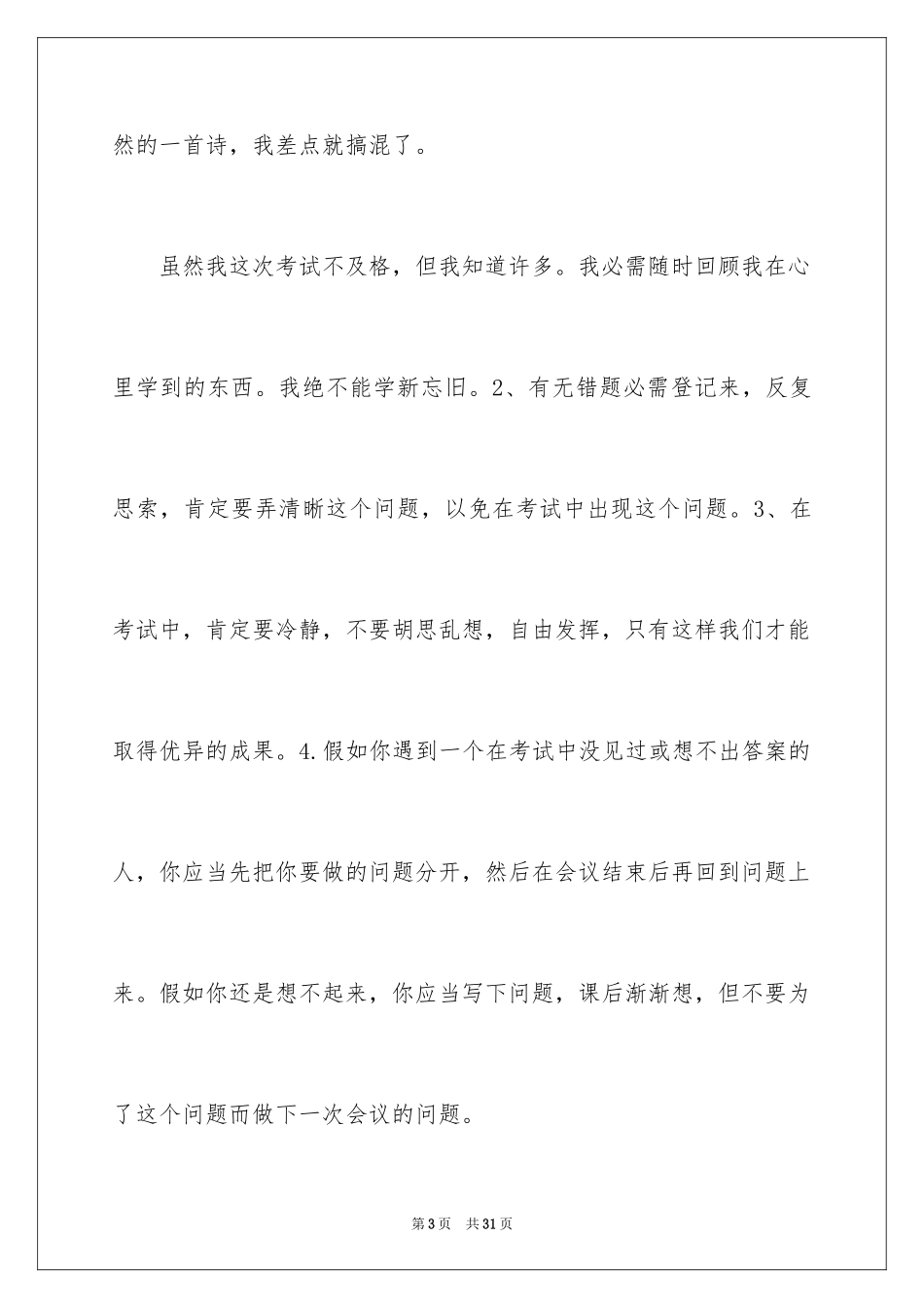 2024一次失败的考试作文_第3页