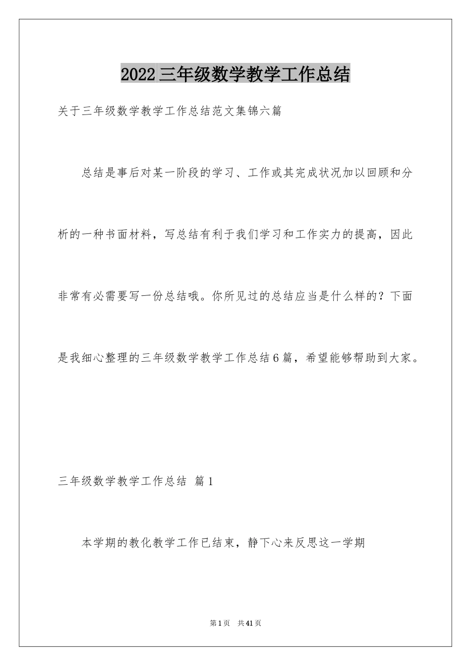 2024三年级数学教学工作总结_16_第1页