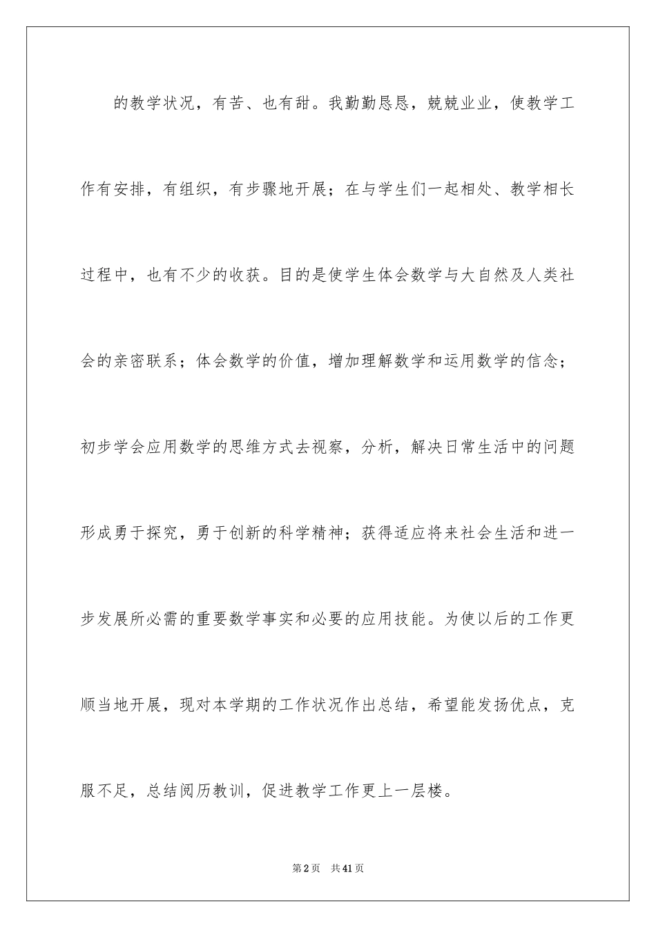 2024三年级数学教学工作总结_16_第2页