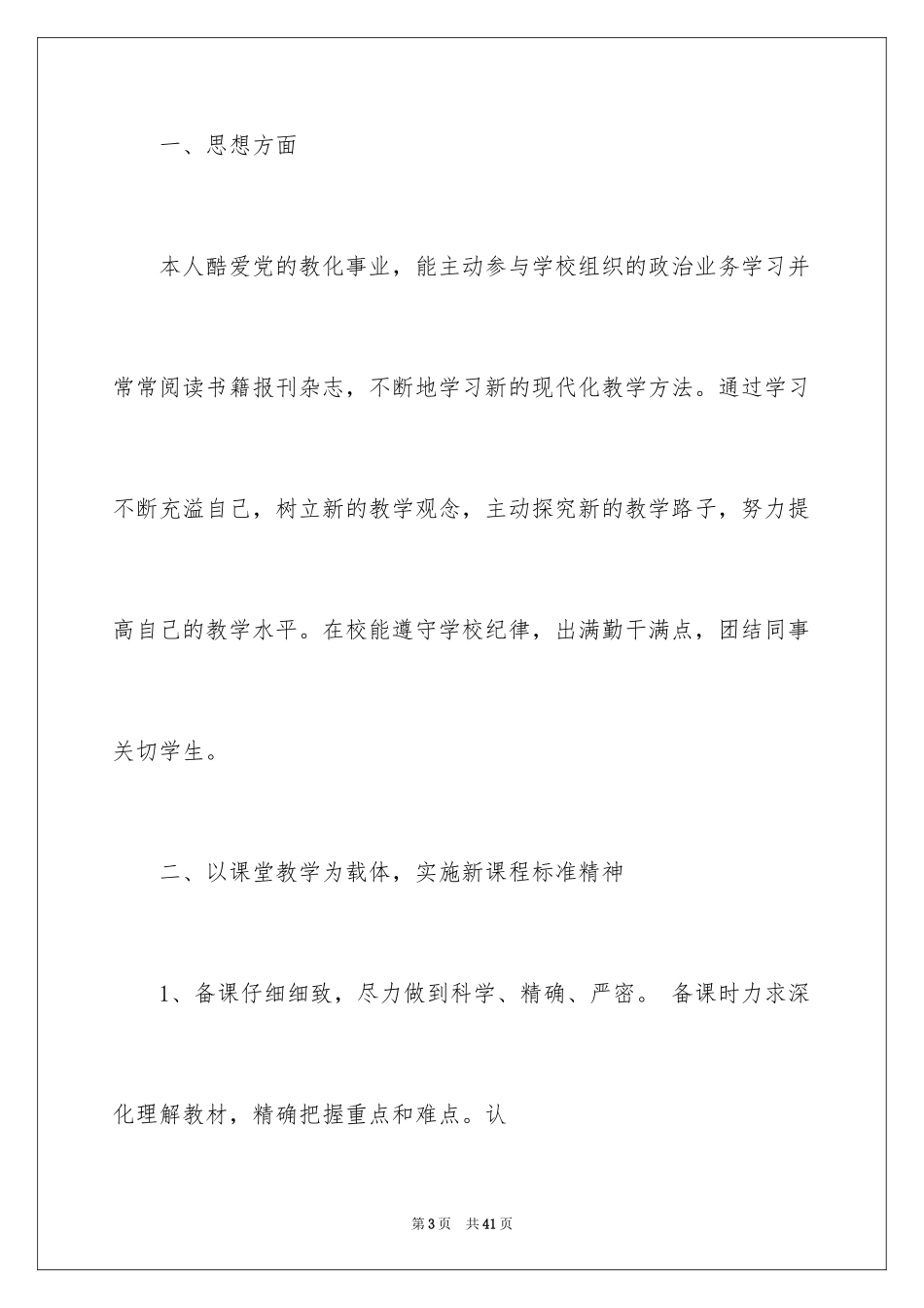 2024三年级数学教学工作总结_16_第3页