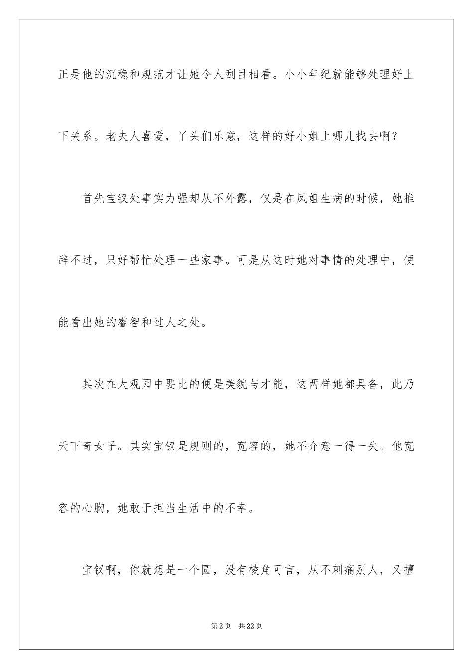 2024《红楼梦》读后感_27_第2页