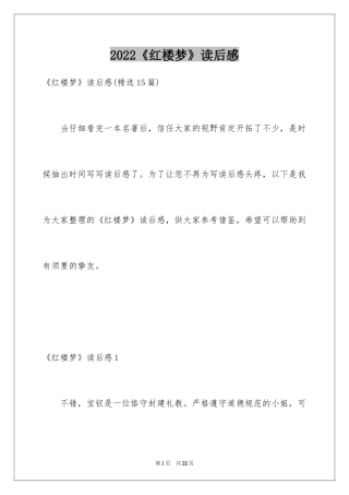 2024《红楼梦》读后感_27