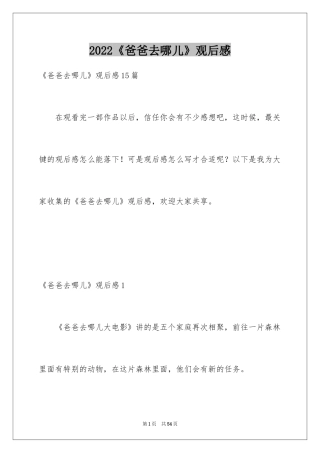 2024《爸爸去哪儿》观后感_8