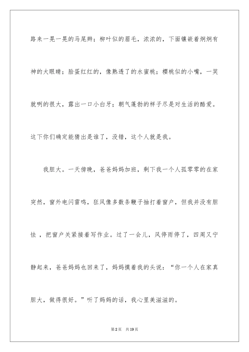 2024三年自我介绍作文_5_第2页