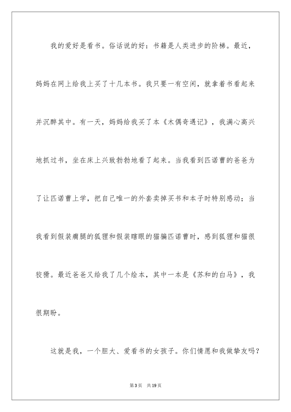 2024三年自我介绍作文_5_第3页