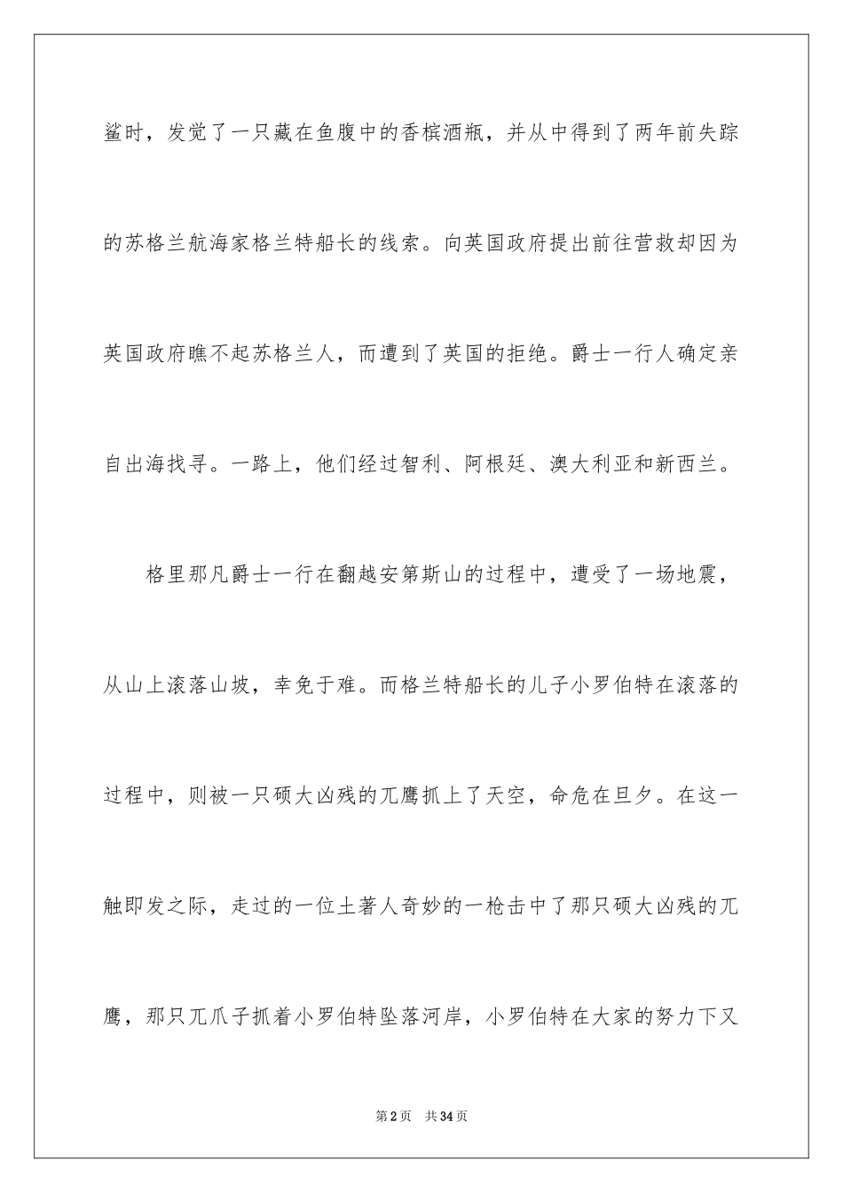 2024《格兰特船长的儿女》读后感_6_第2页