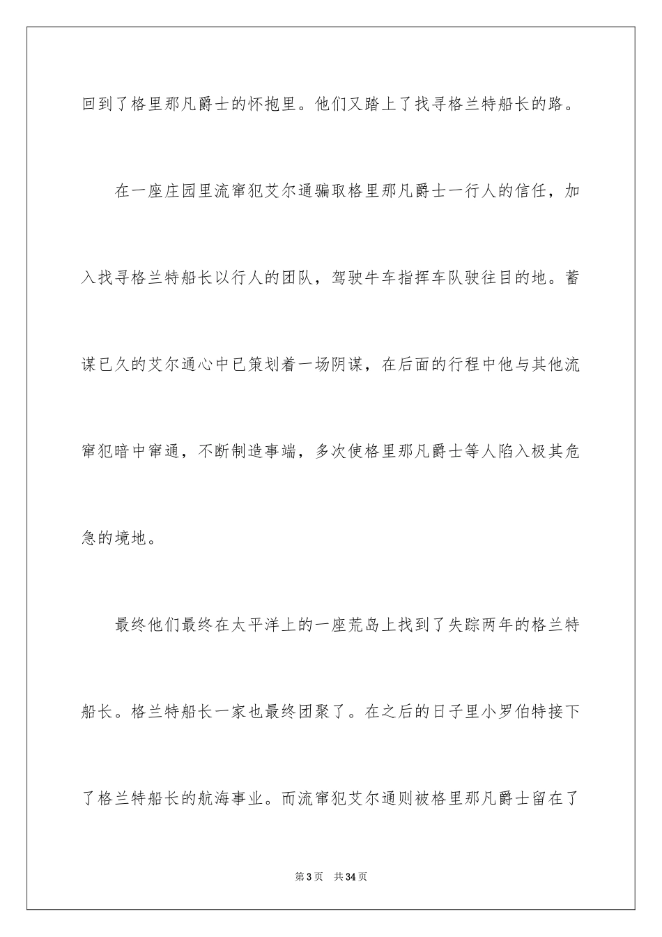 2024《格兰特船长的儿女》读后感_6_第3页