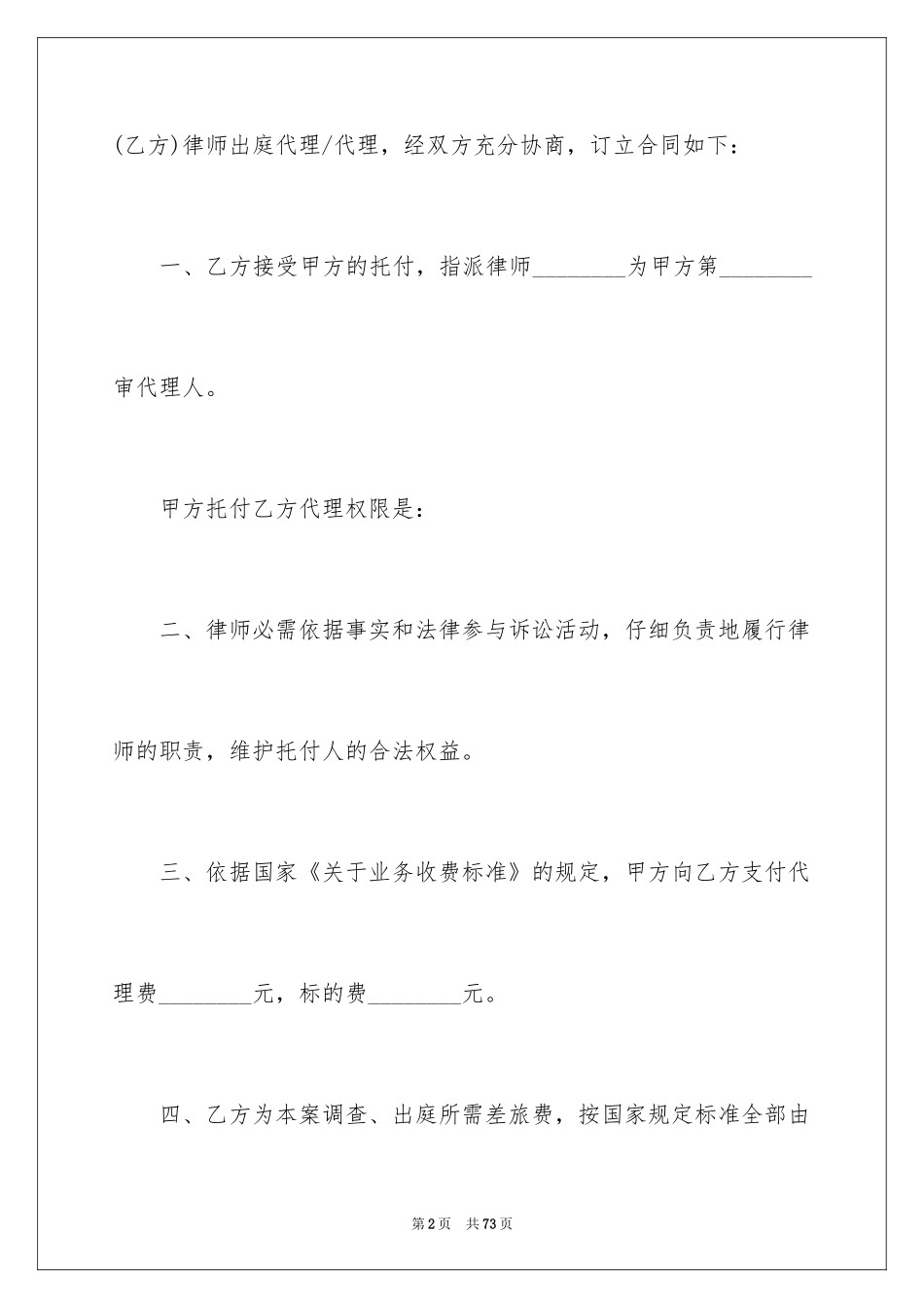2024产品代理合同_35_第2页