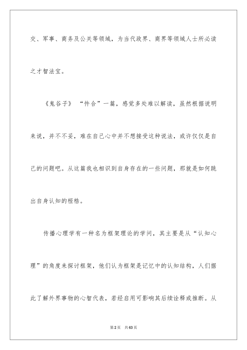 2024《鬼谷子》读书笔记_第2页