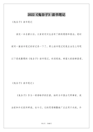2024《鬼谷子》读书笔记