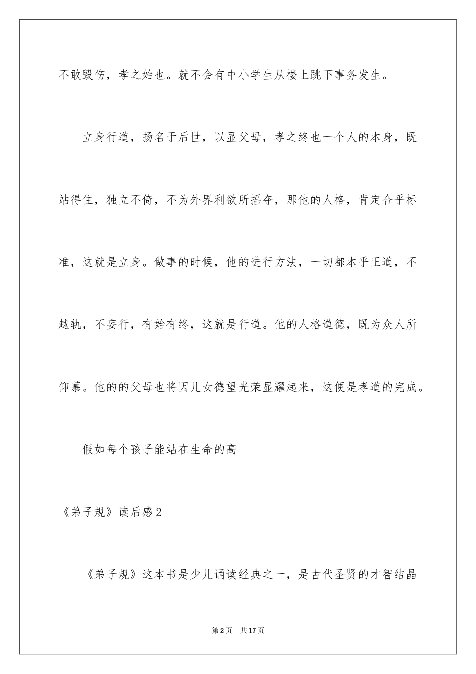 2024《弟子规》读后感_34_第2页
