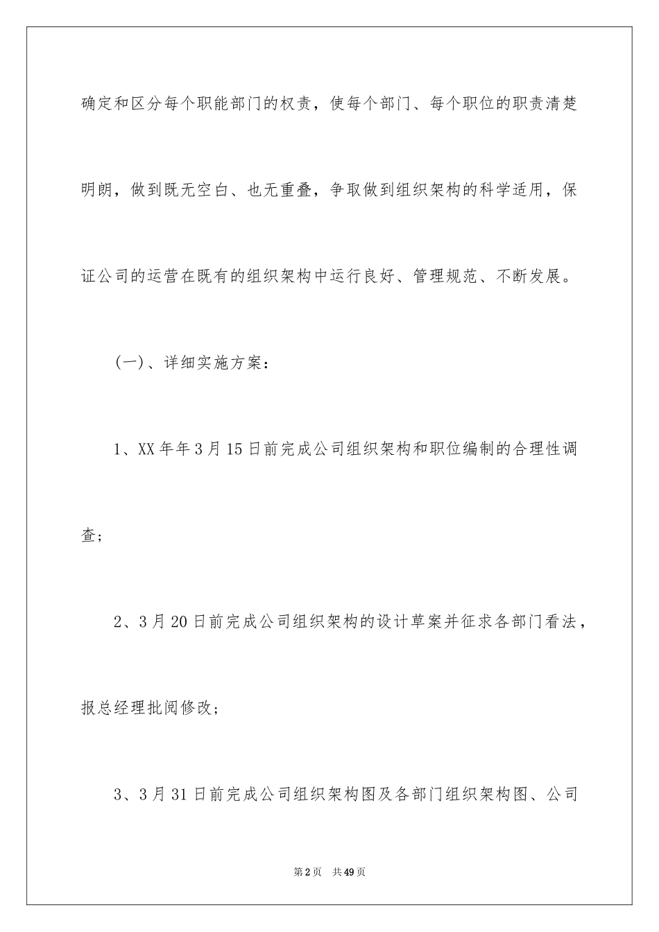 2024人力资源部年终工作计划_第2页