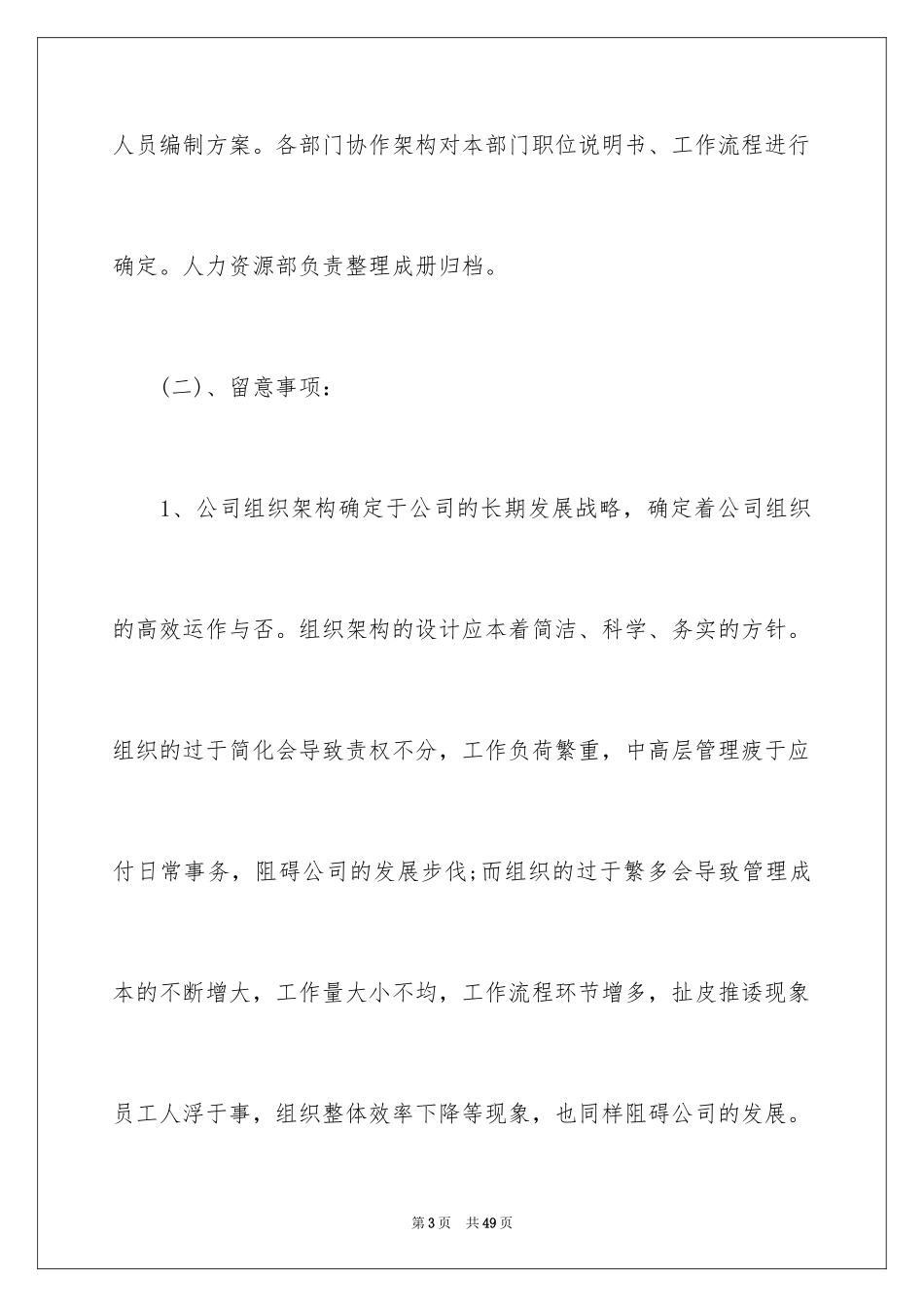 2024人力资源部年终工作计划_第3页