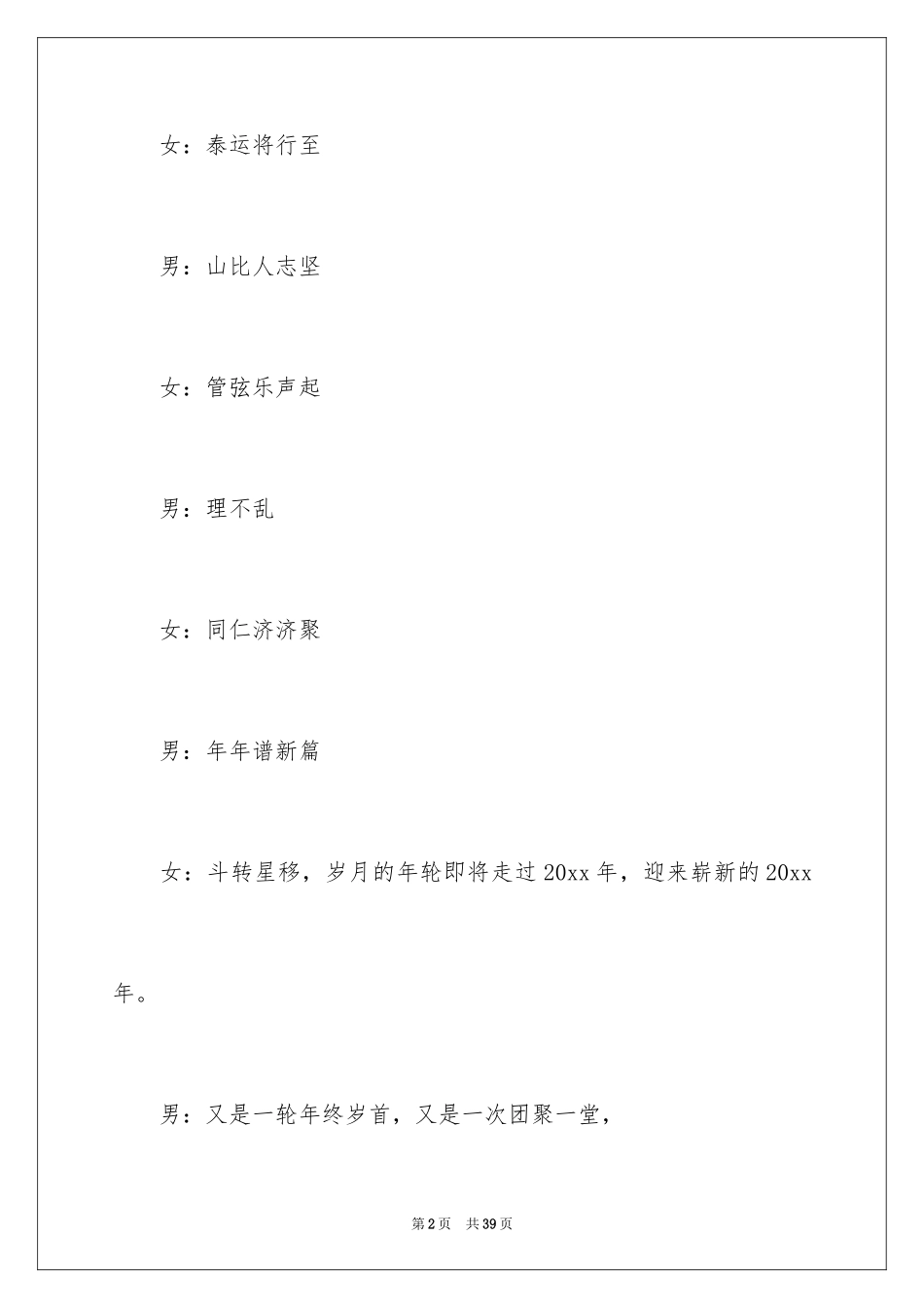 2024企业年会主持词_41_第2页