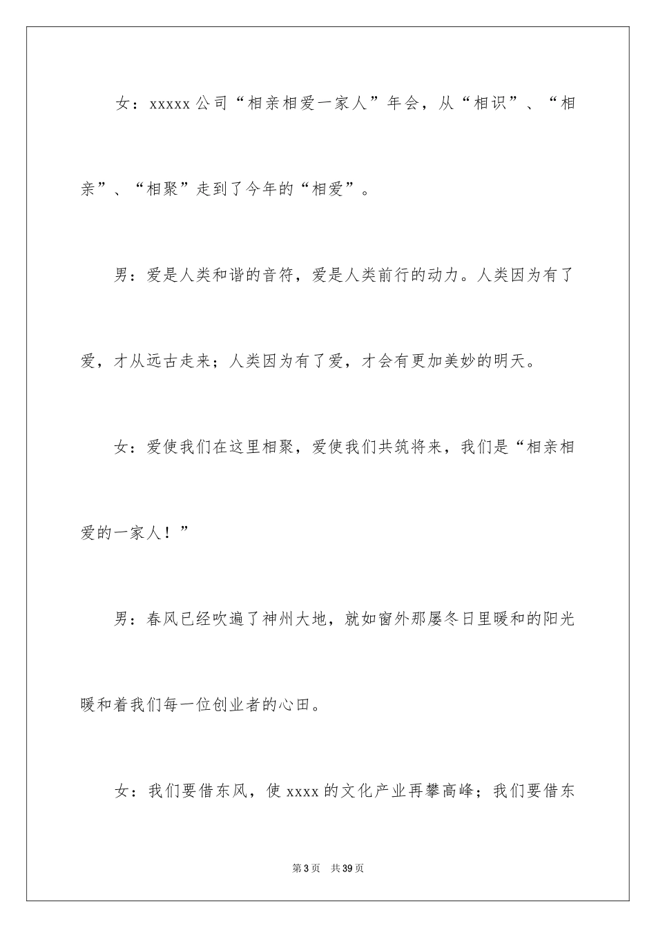 2024企业年会主持词_41_第3页