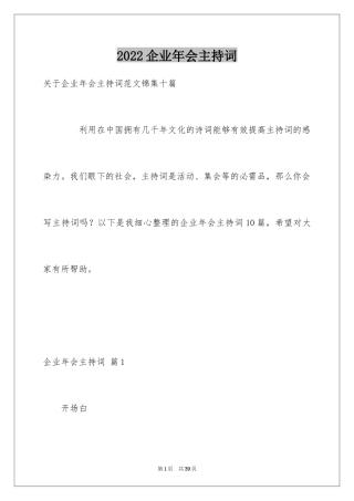 2024企业年会主持词_41