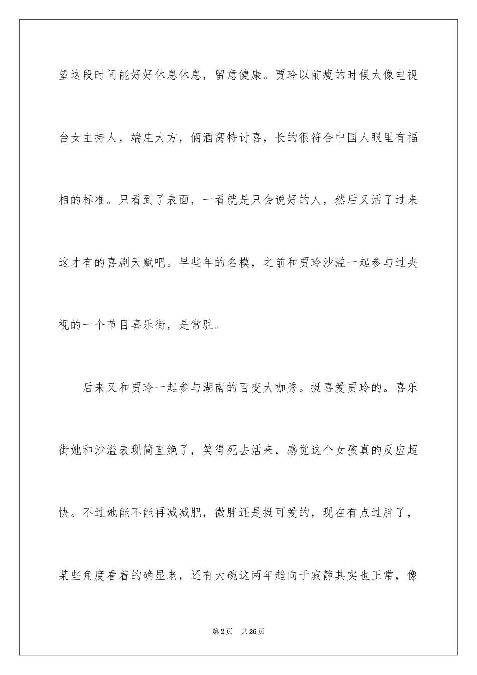 2024你好李焕英观后感_30_第2页