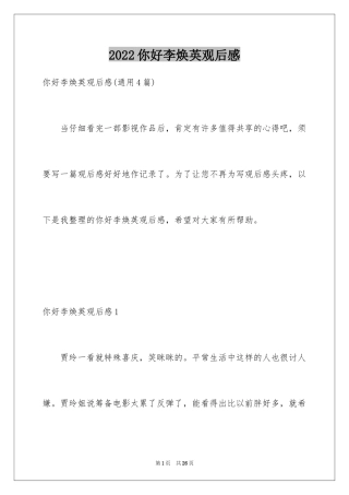 2024你好李焕英观后感_30