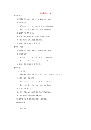 四年级英语下册 Revision 8教案 陕旅版-陕旅版小学四年级下册英语教案