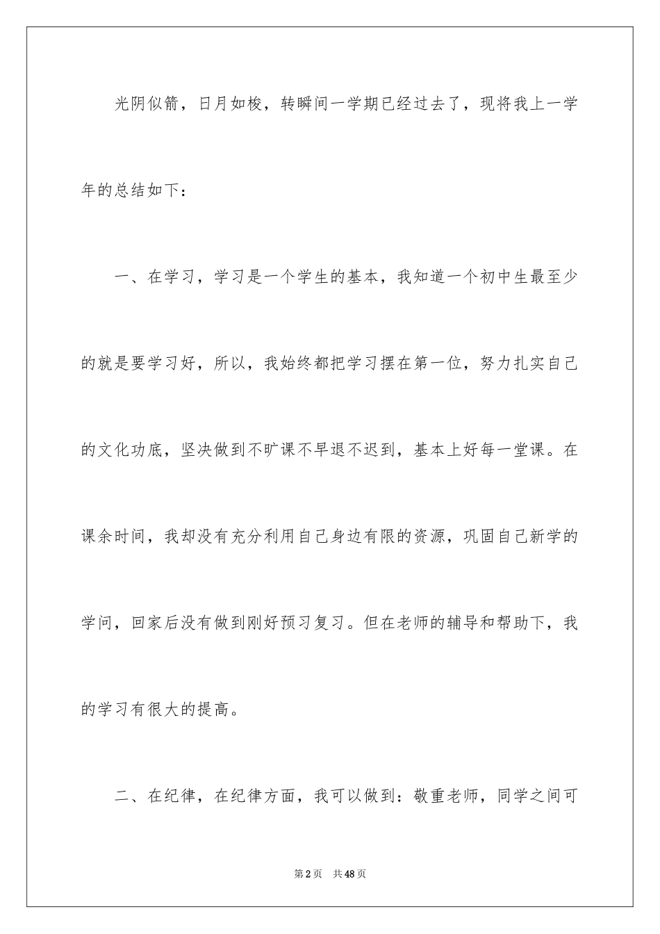 2024个人学习经验总结_第2页