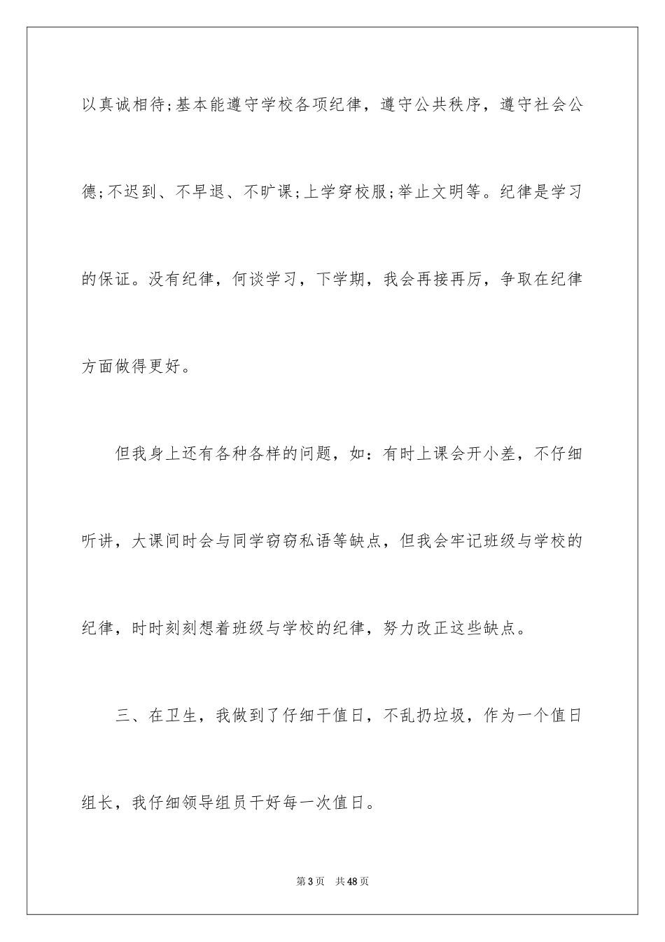 2024个人学习经验总结_第3页
