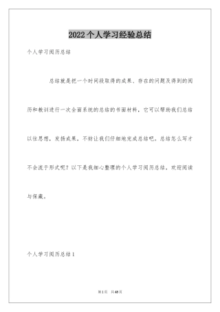 2024个人学习经验总结