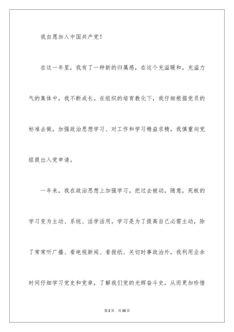 20246月优秀医生入党申请书_第2页