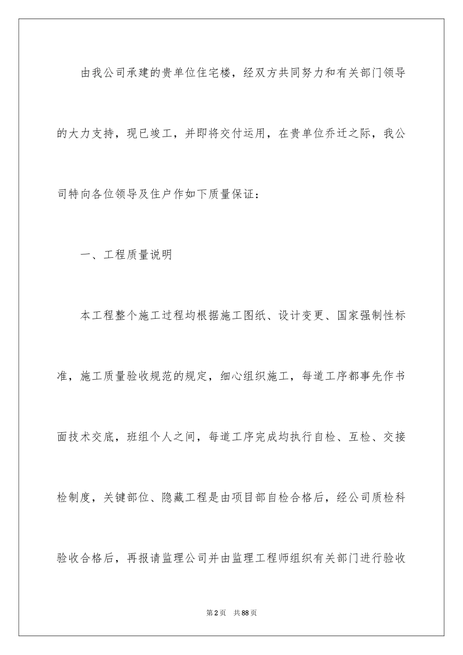 2024住宅质量保证书_2_第2页