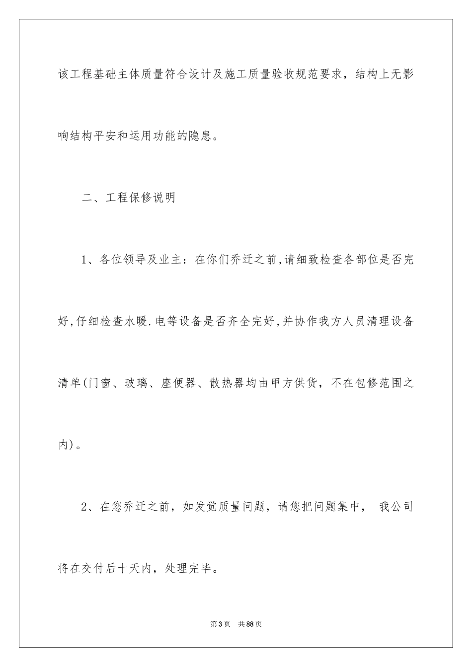 2024住宅质量保证书_2_第3页