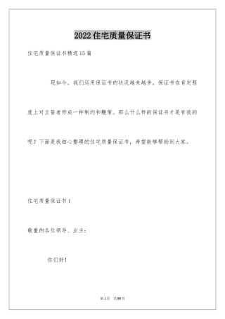 2024住宅质量保证书_2
